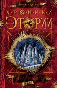 asmodei_ru_book_20928