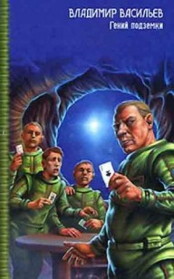 asmodei_ru_book_20997