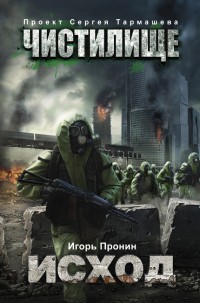 Обложка книги Чистилище. Исход
