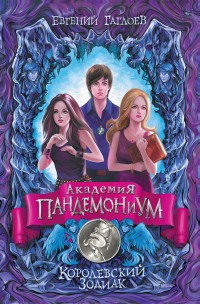 asmodei_ru_book_21099