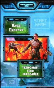 Обложка книги Тени Скарлайга