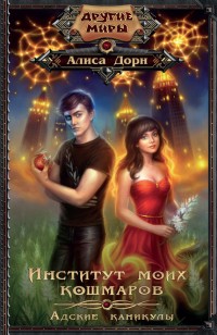 asmodei_ru_book_21406