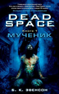 Обложка книги Мученик