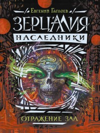 asmodei_ru_book_21436