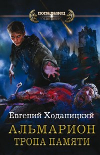 asmodei_ru_book_21466