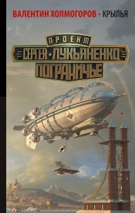 Обложка книги Крылья