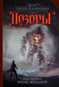 Обложка книги Время желаний