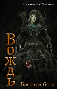 Обложка книги Бастард Бога