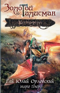 asmodei_ru_book_21704