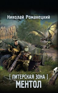 Обложка книги Ментол
