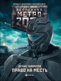 Обложка книги Право на месть