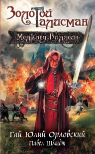 Обложка книги Мелкинд Виллейн