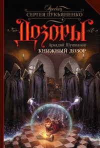 asmodei_ru_book_21823