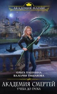 Обложка книги Учеба до гроба