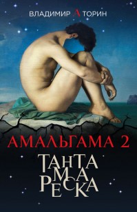 asmodei_ru_book_21882