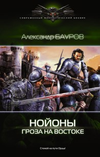 Обложка книги Гроза на востоке