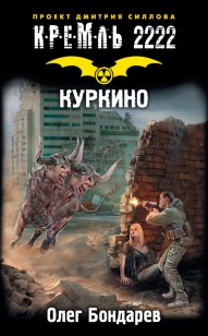 Обложка книги Куркино