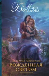 asmodei_ru_book_22101