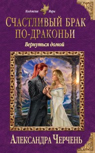 Обложка книги Вернуться домой