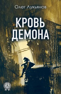 asmodei_ru_book_22184
