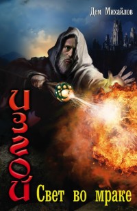 asmodei_ru_book_22205
