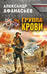 Обложка книги Группа крови
