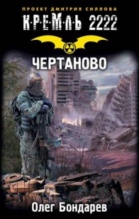 Обложка книги Чертаново