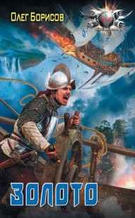 Обложка книги Золото