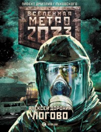 Обложка книги Логово