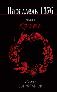 Обложка книги Кровь
