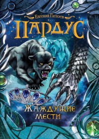 asmodei_ru_book_22583