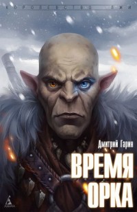 asmodei_ru_book_22590
