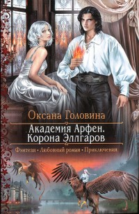 asmodei_ru_book_22614