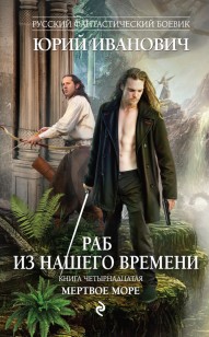 Обложка книги Мертвое море