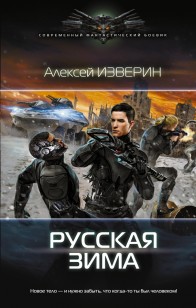 Обложка книги Русская зима