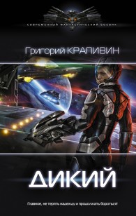 Обложка книги Дикий