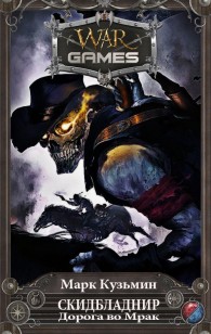 Обложка книги Дорога во Мрак