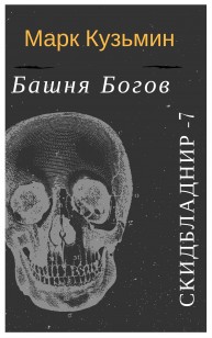 asmodei_ru_book_22812