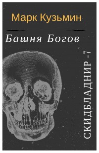 asmodei_ru_book_22812