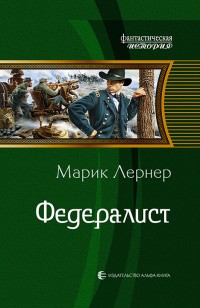 Обложка книги Федералист