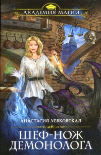 asmodei_ru_book_22841