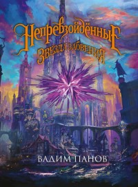 Обложка книги Ириска и Звезда Забвения