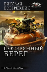 Обложка книги Бремя выбора