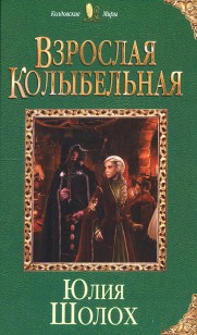 Обложка книги Взрослая колыбельная