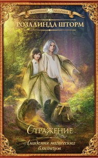 Обложка книги Отражение