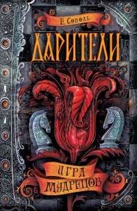 asmodei_ru_book_23093