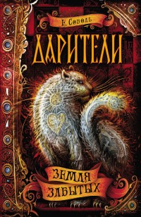 asmodei_ru_book_23094