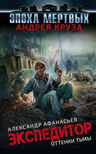 Обложка книги Оттенки тьмы