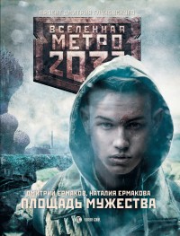 Обложка книги Площадь Мужества