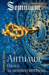 asmodei_ru_book_23570